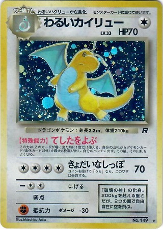 Dark Dragonite - Holo Rare